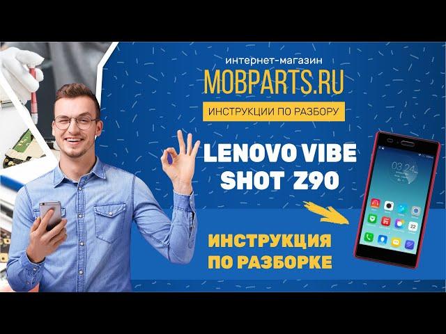 КАК РАЗОБРАТЬ LENOVO VIBE SHOT Z90/LENOVO VIBE SHOT Z90 ИНСТРУКЦИЯ ПО РАЗБОРКЕ