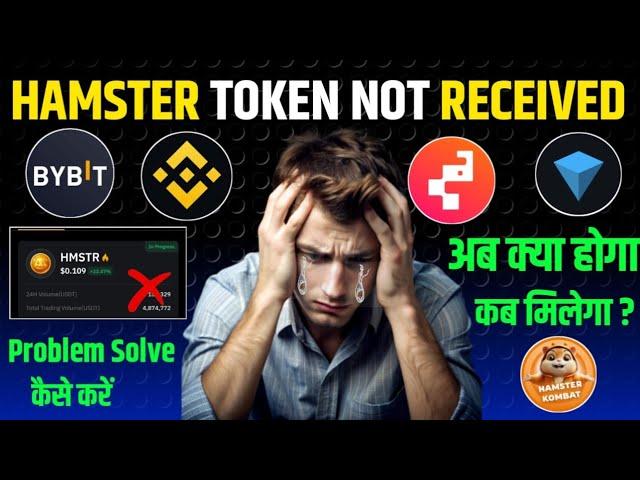 Hamster Kombat Token Not Received|Binance-Bybiy-Tone keeper-EBI Exchange-Hamster Token Not Received