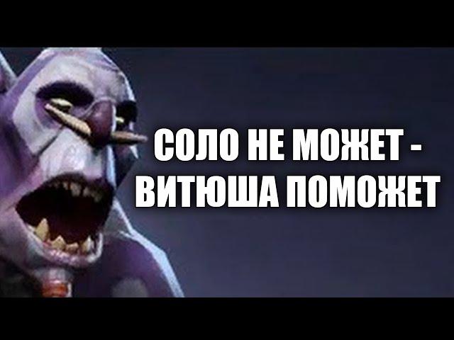 Витюша, Соло, Дред, Алик. "Соло не может, Витя поможет"