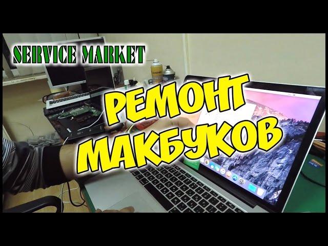 Ремонт macbook | Ремонт mac в Симферополе Севастополе Ялте Крыму