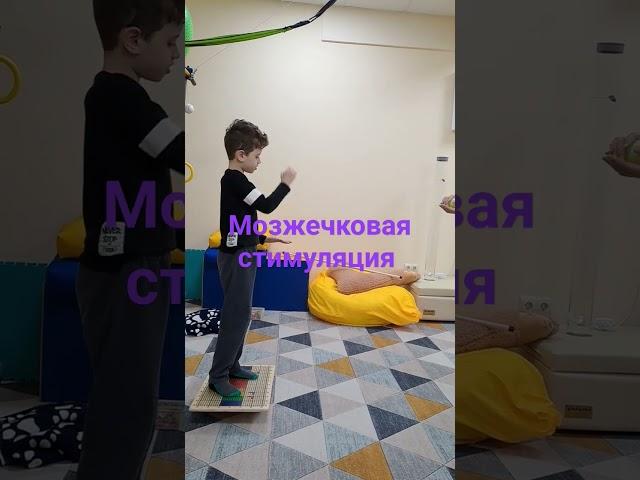 Мозжечковая стимуляция с нейропсихологом