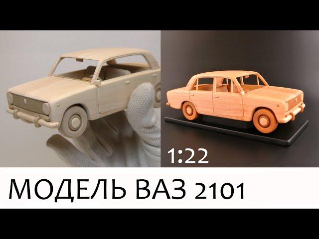 Модель ВАЗ 2101  Изготовление из дерева в масштабе 1:22