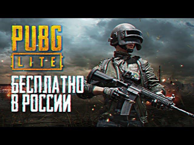 Бесплатный PUBG LITE для слабых ПК обзор - Как играть и где скачать ПУБГ Лайт [1440p, Ultra]