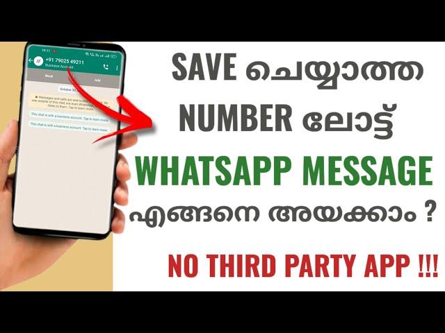 How To Sent Whatsapp Message To Any Contact Number That Is Not Saved In Phone Without App Malayalam