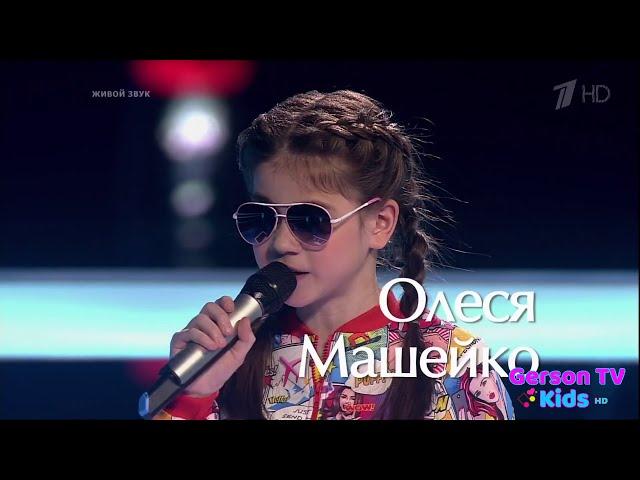 Олеся Машейко. «Грею счастье» - Поединки - Голос.Дети - Сезон 5 The Voice Kids RU