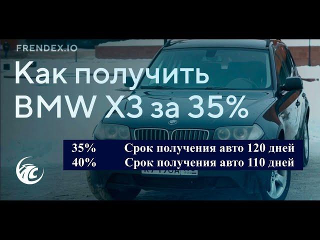 АВТО Программа во Frendex   Подробная инструкция