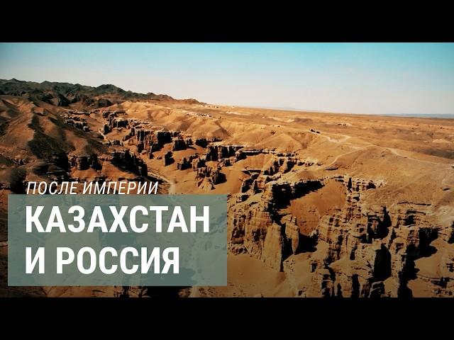 Между Россией и Китаем. Сырьевая зависимость Казахстана | ПОСЛЕ ИМПЕРИИ