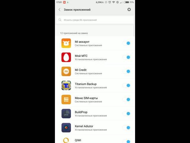 Защита приложений MIUI 8