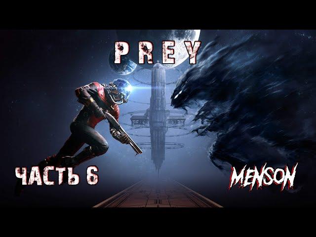 Собирая голоса | Prey (2017, PC) #6