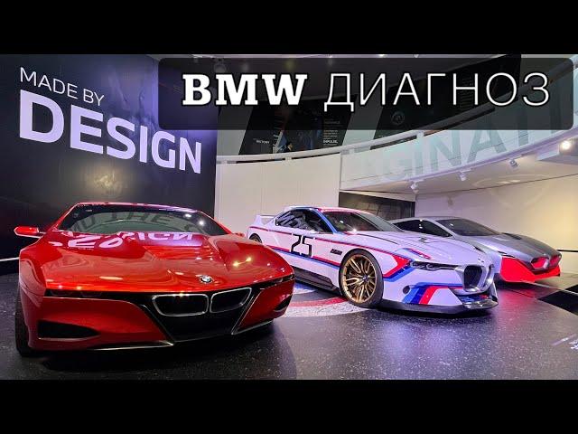 МУЗЕЙ BMW в ГЕРМАНИИ: КОРОЛИ СКОРОСТИ! BMW - ДИАГНОЗ!