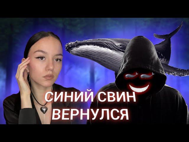 СИНИЙ СВИН ВЕРНУЛСЯ! /Viksssarz