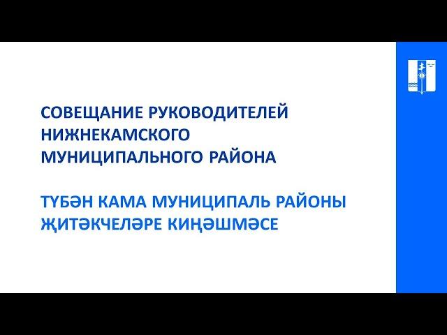 "Деловой понедельник" в Нижнекамске  28 Марта 2022 года