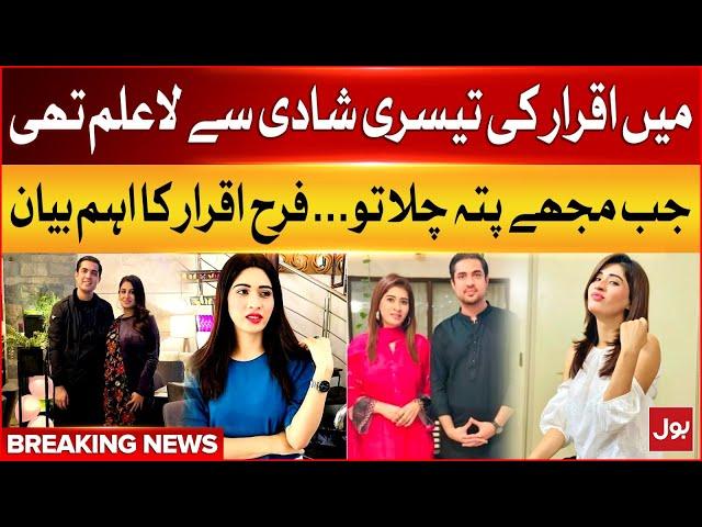 Farah Iqrar Talks About Iqrar ul hassan  Marriage to Anchor Aroosa Khan | Breaking News