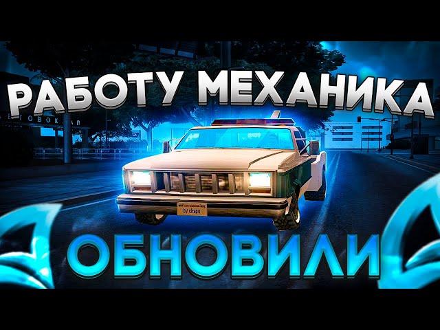 РАБОТУ *МЕХАНИКА* СИЛЬНО ОБНОВИЛИ! на АРИЗОНА РП - СНОВА *ИМБА ЗАРАБОТОК* на ARIZONA RP (gta samp)