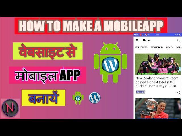 How To Convert Any Website Into Professional Android App By Using Wordpress 2020 | Earn Money Admob