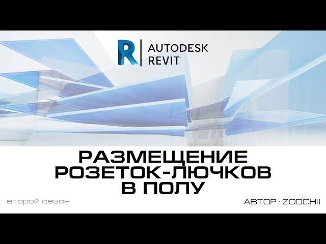 031 Размещение розеток-лючков в полу