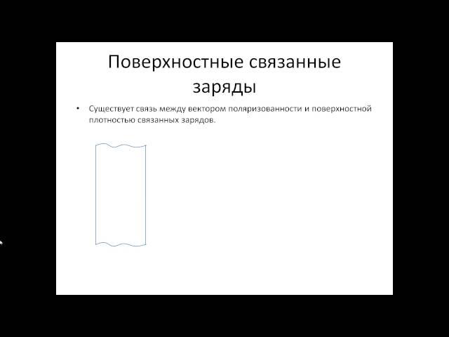 44. Электрическое поле в диэлектрике. Вектор поляризованности