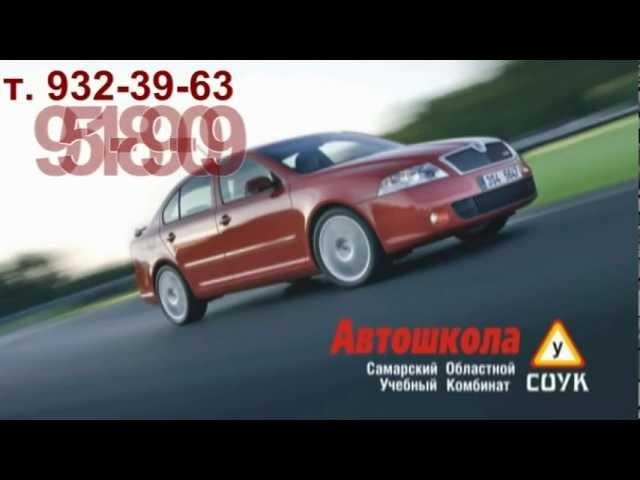 Автошкола СОУК