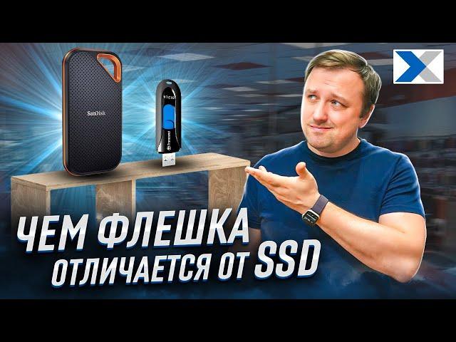 SSD или USB-флешка: какой накопитель выбрать?