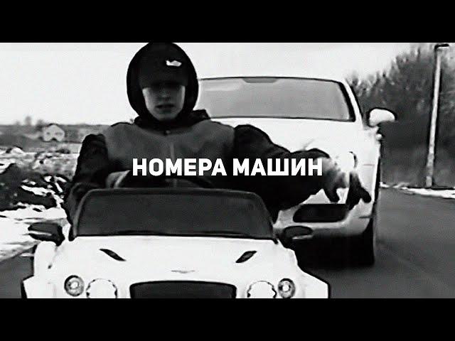 [FREE] BOULEVARD DEPO TYPE BEAT "НОМЕРА МАШИН" 2024