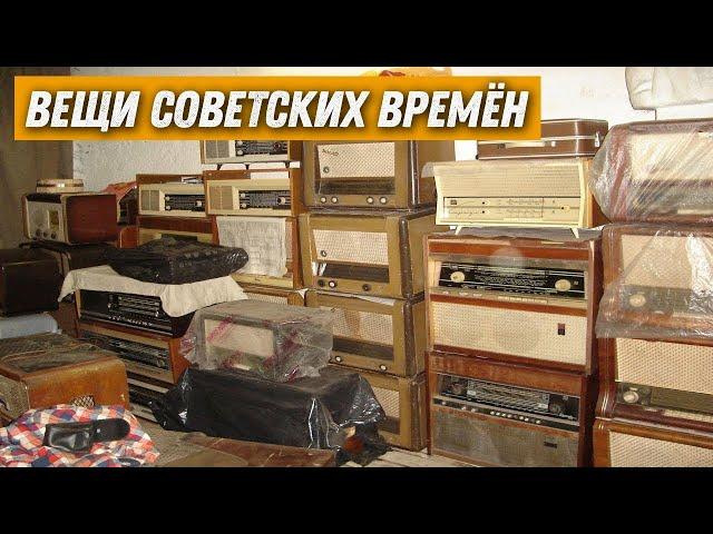 Вещи советских времён ценные для коллекционеров