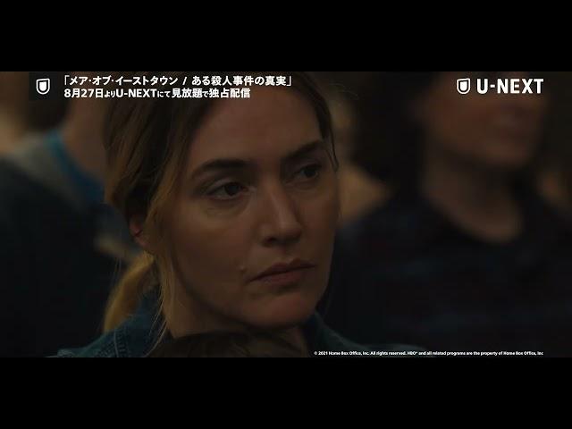 HBOシリーズ「メア・オブ・イーストタウン／ある殺人事件の真実」