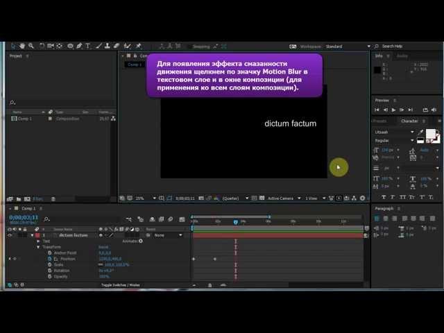 Анимация движения надписи в After Effects. Смазывание при движении.  Motion blur