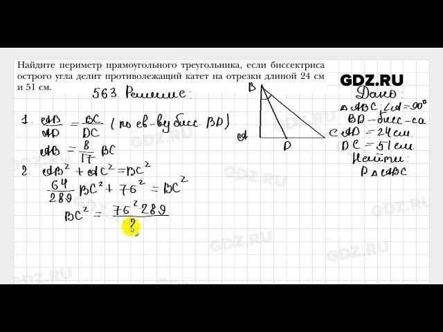 № 563 - Геометрия 8 класс Мерзляк