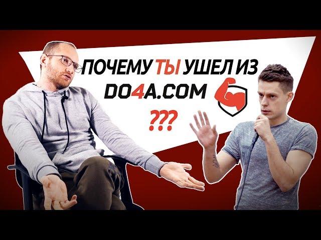 Почему Доча ушел из Доча ком. Инфаркт. Зашквары. Взлеты и падения???