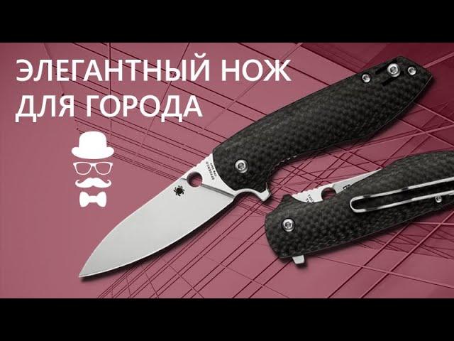 Spyderco Positron - Элегантный складной нож для города! | Обзор от Rezat.ru