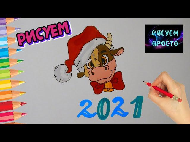 НОВОГОДНИЙ РИСУНОК БЫК 2021 ГОД/1006/NEW YEAR'S DRAWING BULL 2021