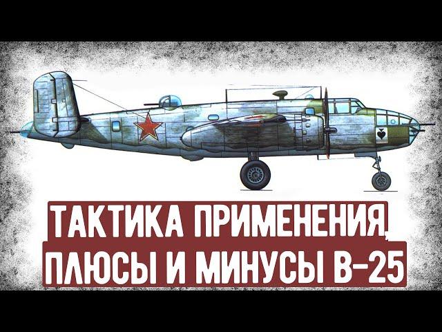 Как В СССР Воевали На Американском B-25? Интервью С Членом Советского Экипажа