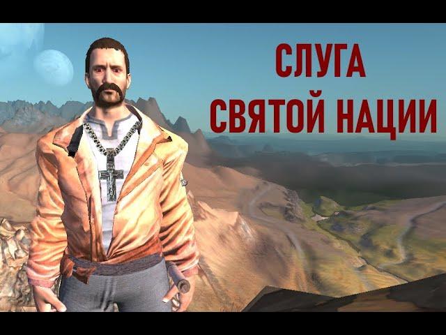 Kenshi за святую нацию. #1 Святой слуга.