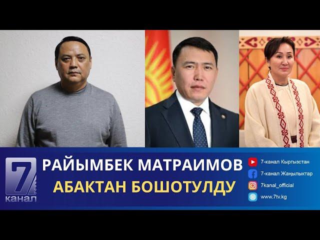 КЕЧКИ КАБАР 13.11.2024// АСКАТ АЛАГӨЗОВ: АЙГҮЛ ЖАПАРОВАНЫН АТЫН ЖАМЫНГАН ШЫЛУУНДАРДАН САК БОЛУҢУЗДАР