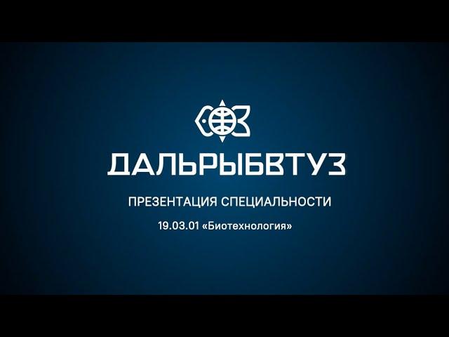 Презентация специальности 19.03.01 «Биотехнология»