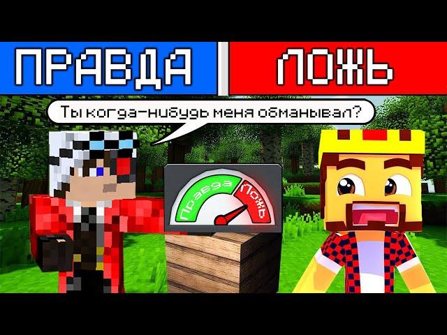 АИД ОБМАНУЛ ВСЕХ?! ПРАВДА ИЛИ ЛОЖЬ НА СТРИМЕ! Minecraft #Аид  #Стрим #Нарезка