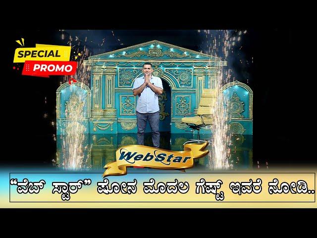 SATHISH EREGOWDA WEB STAR PROMO @SathishEregowda KANNADA NEW SHOW