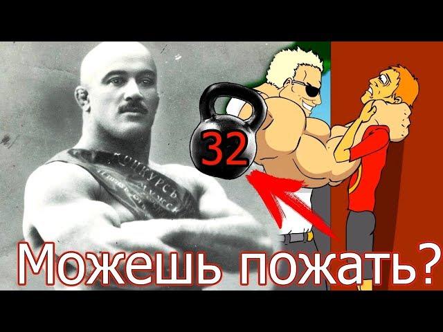 КАК СИЛАЧИ ПРОШЛОГО ДРЫЩЕЙ УНИЖАЛИ!