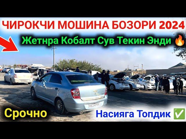 Chiroqchi Moshina Bozori Narxlari 2024 || Чирокчи Мошина Бозори Нархлари 2024  #SardorBekUz