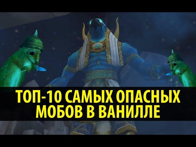 Топ-10 Самых Опасных Мобов в Ванилле