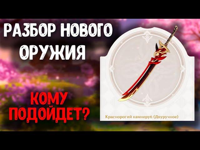 НОВЫЙ ИМБОВЫЙ МЕЧ | РАЗБОР СИГНАТУРКИ ИТТО | КАК РАБОТАЕТ И КОМУ ПОДОЙДЕТ | GENSHIN IMPACT 2.3