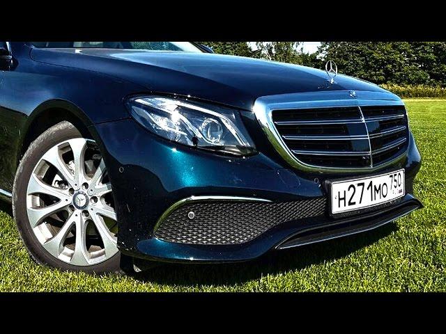 Почему Е Класс лучше S класса? Тест драйв Мерседес Бенц E class W213 2017