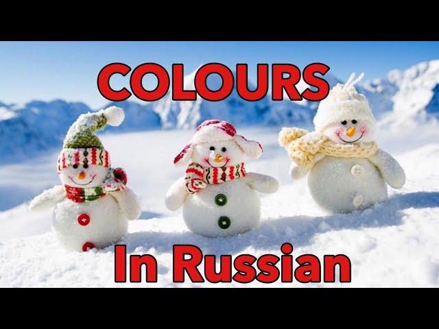 COLORS/COLOURS IN RUSSIAN - RUSSIAN FOR BEGINNERS