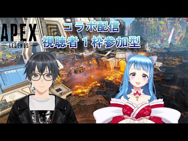 【APEX参加型コラボ】　みーこ先輩とコラボ配信だよ！　１枠参加型です！途中からカスタムに移行するよみんなで楽しく遊びましょ