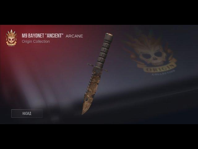 НОЖ М9 BAYONET "ANCIENT" | Standoff 2