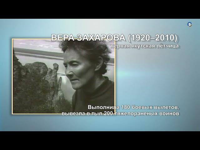 Вера Захарова