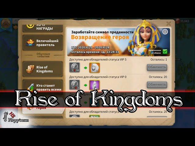 Начальный Ивент Rise of Kingdoms / Гайд / обзор для новичков