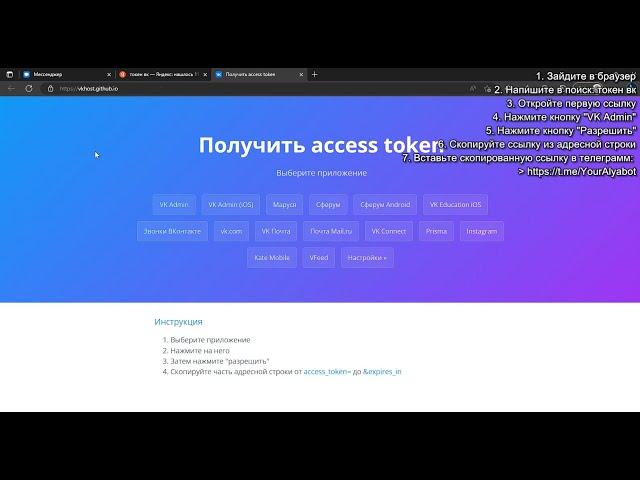 Как получить токен VKонтакте