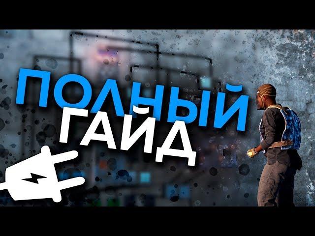 [Rust/Раст] - Полный гайд по электричеству