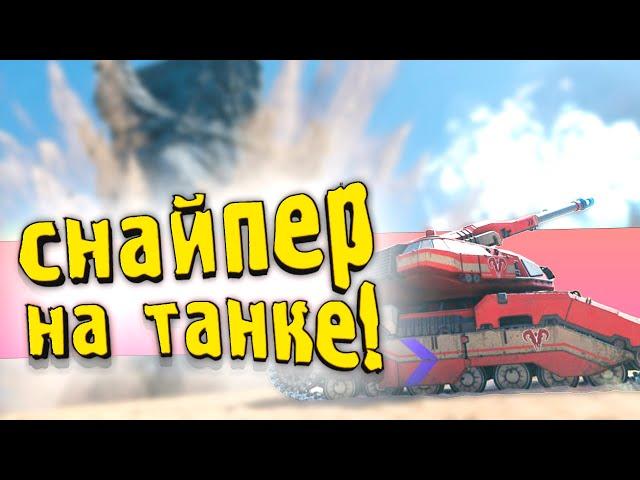 СНАЙПЕР НА ТАНКЕ! - War Thunder: Дети Арахиса